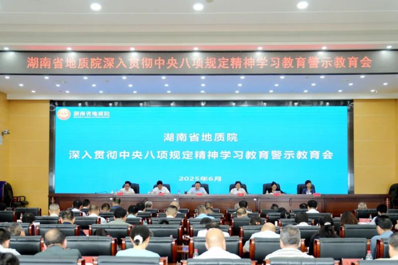 省j9国际厅院召开深入贯彻中央八项规定精神学习教育警示教育会